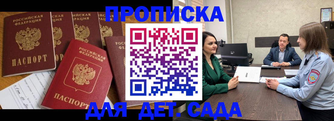 временная регистрация для школы в Чудово